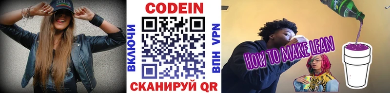 Codein напиток Lean (лин)  Сафоново 